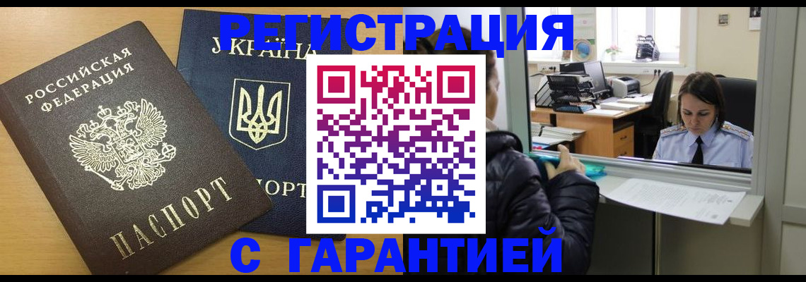 временная регистрация 2025 в Баймаке