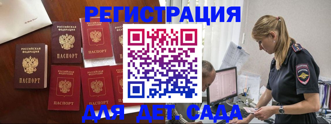 миграционный учет в Баймаке