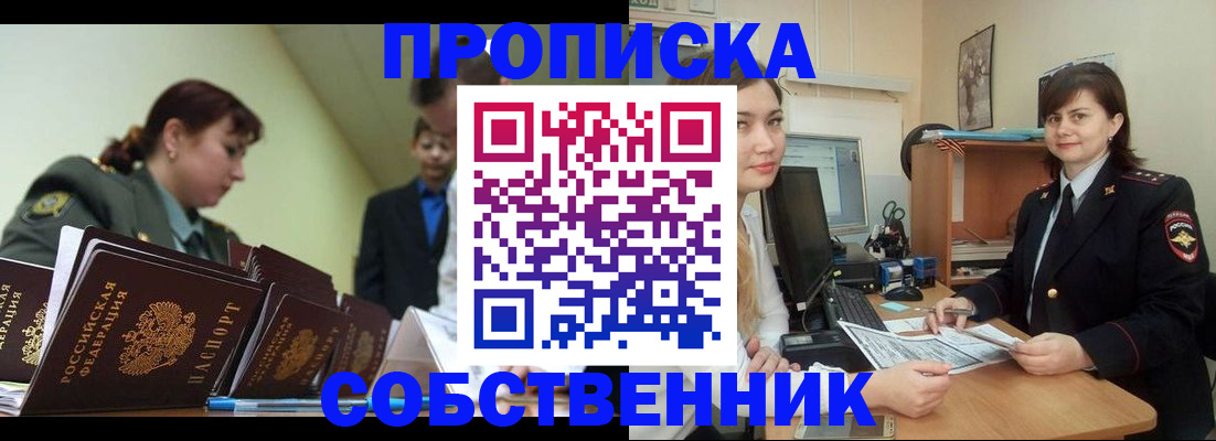временная регистрация недорого в Баймаке