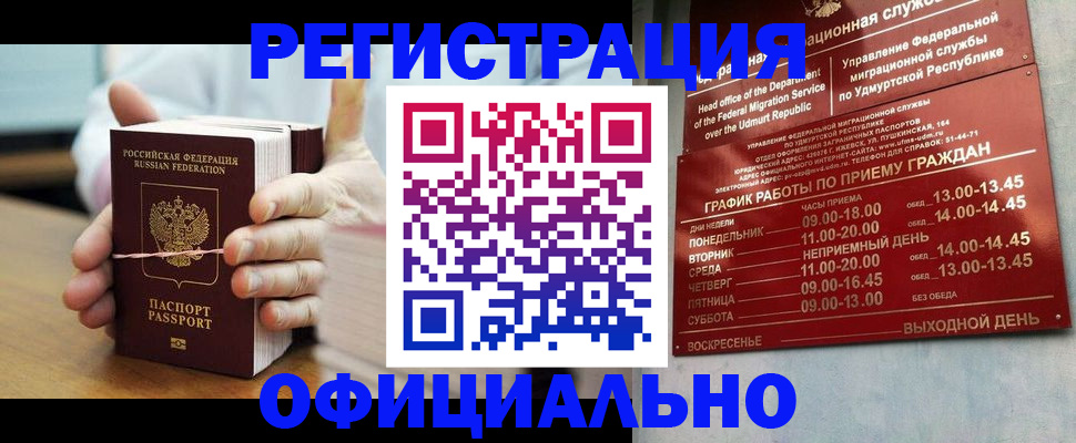 прописка законно в Баймаке