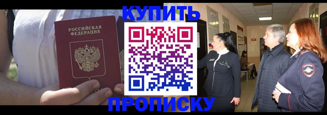 временная регистрация надежно в Баймаке