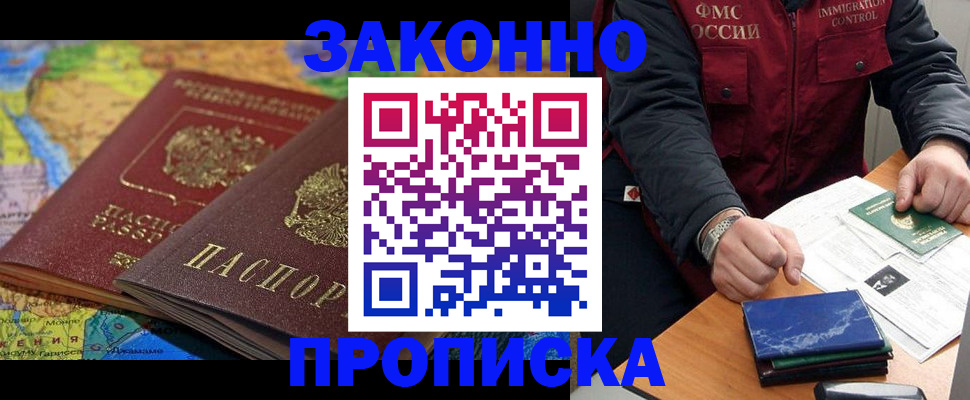 прописка в Баймаке