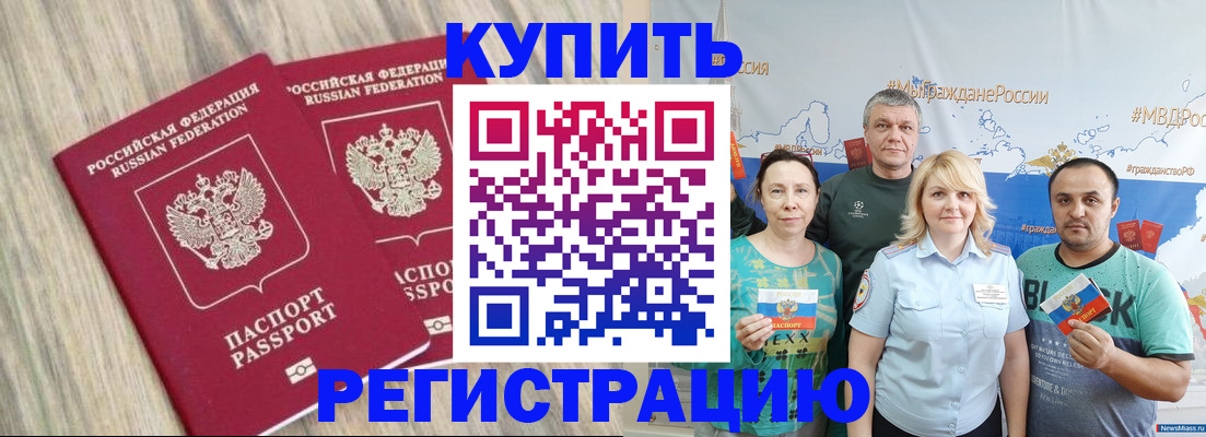 прописка для школы в Баймаке
