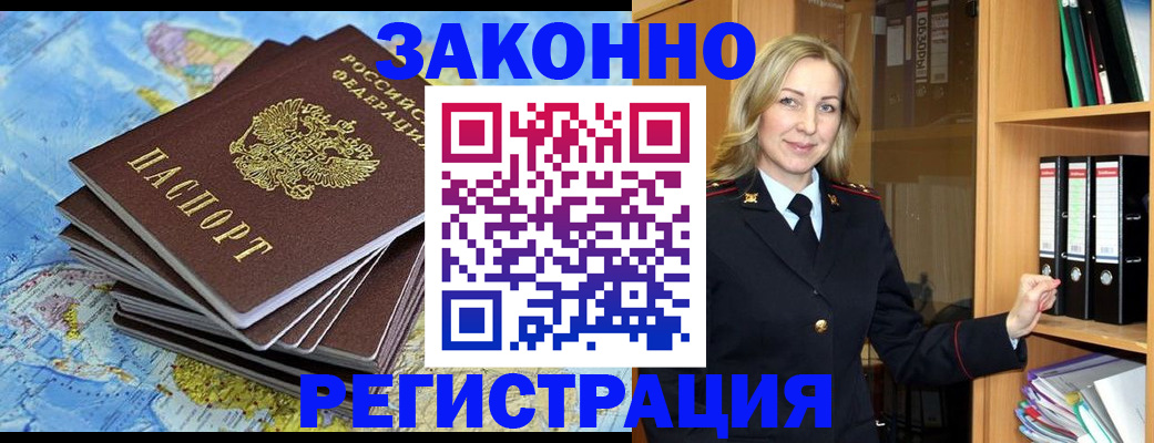 временная регистрация надежно в Баймаке