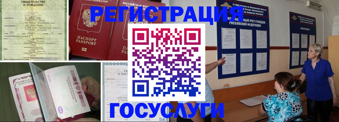 временная регистрация в Баймаке